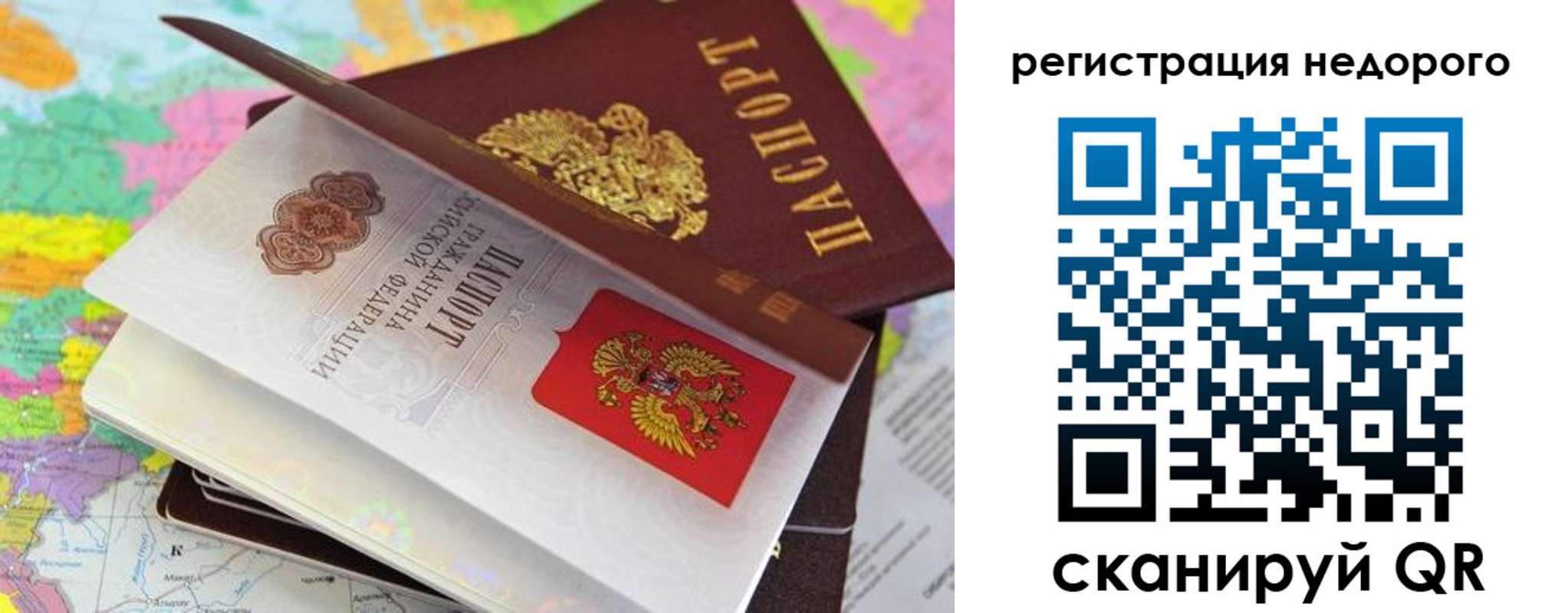 временная регистрация для всех в Подольске