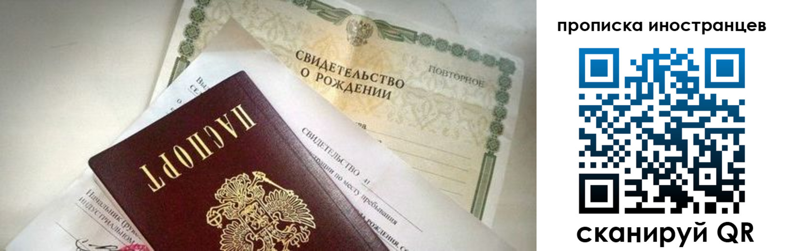 прописка паспорт в Подольске