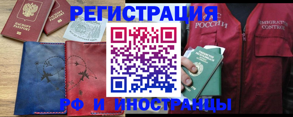 временная регистрация для школы в Подольске
