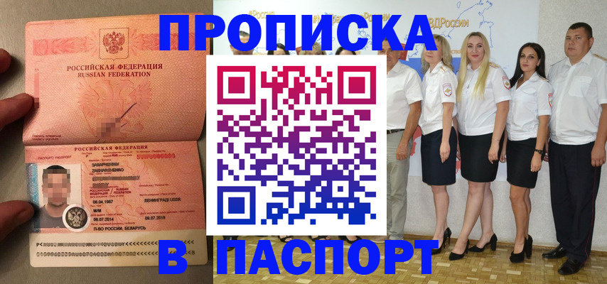 прописка для кредита в Подольске