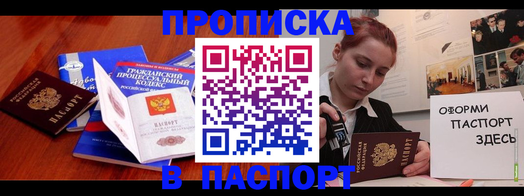 прописка иностранных граждан в Подольске