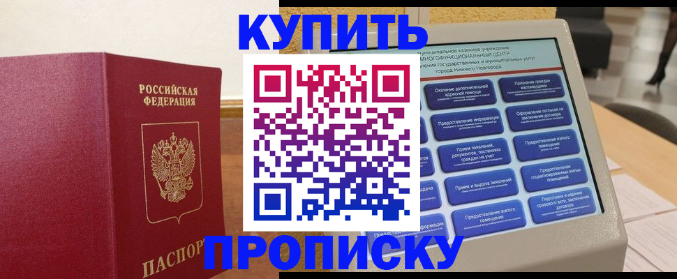прописка для кредита в Подольске