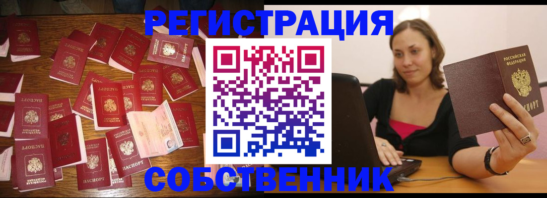 прописка для военкомата в Подольске