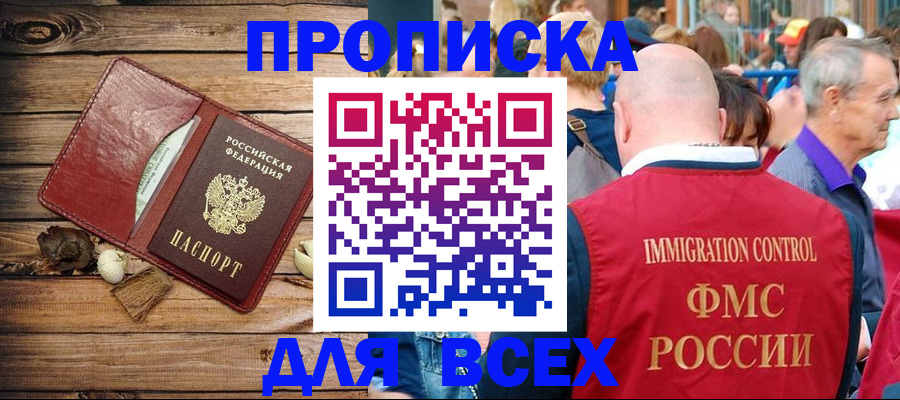 прописка штамп в Подольске