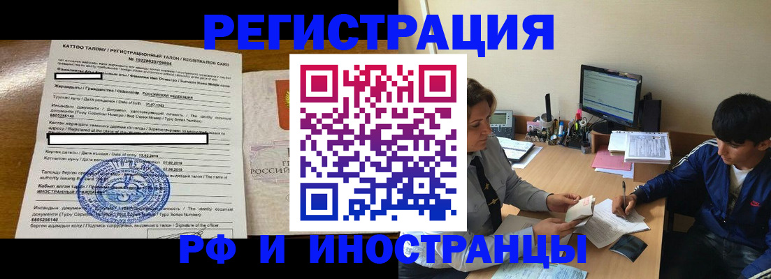 прописка 2025 в Подольске